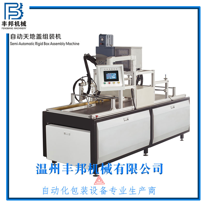 紹興自動天地蓋組裝機