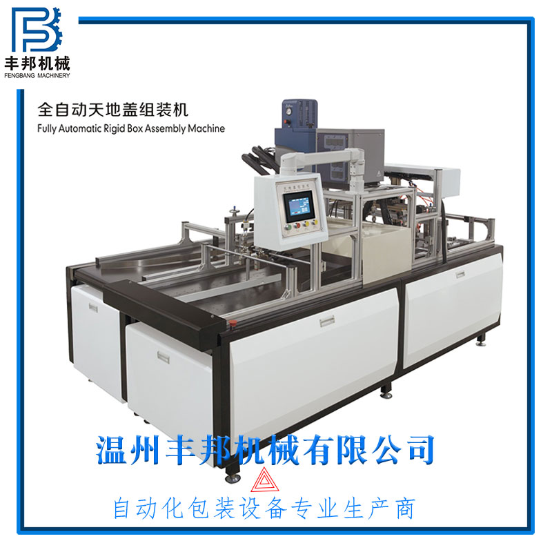 紹興全自動天地蓋組裝機