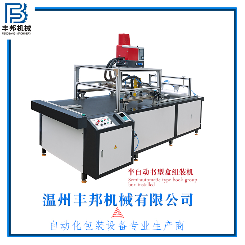 杭州自動禮品盒組裝機